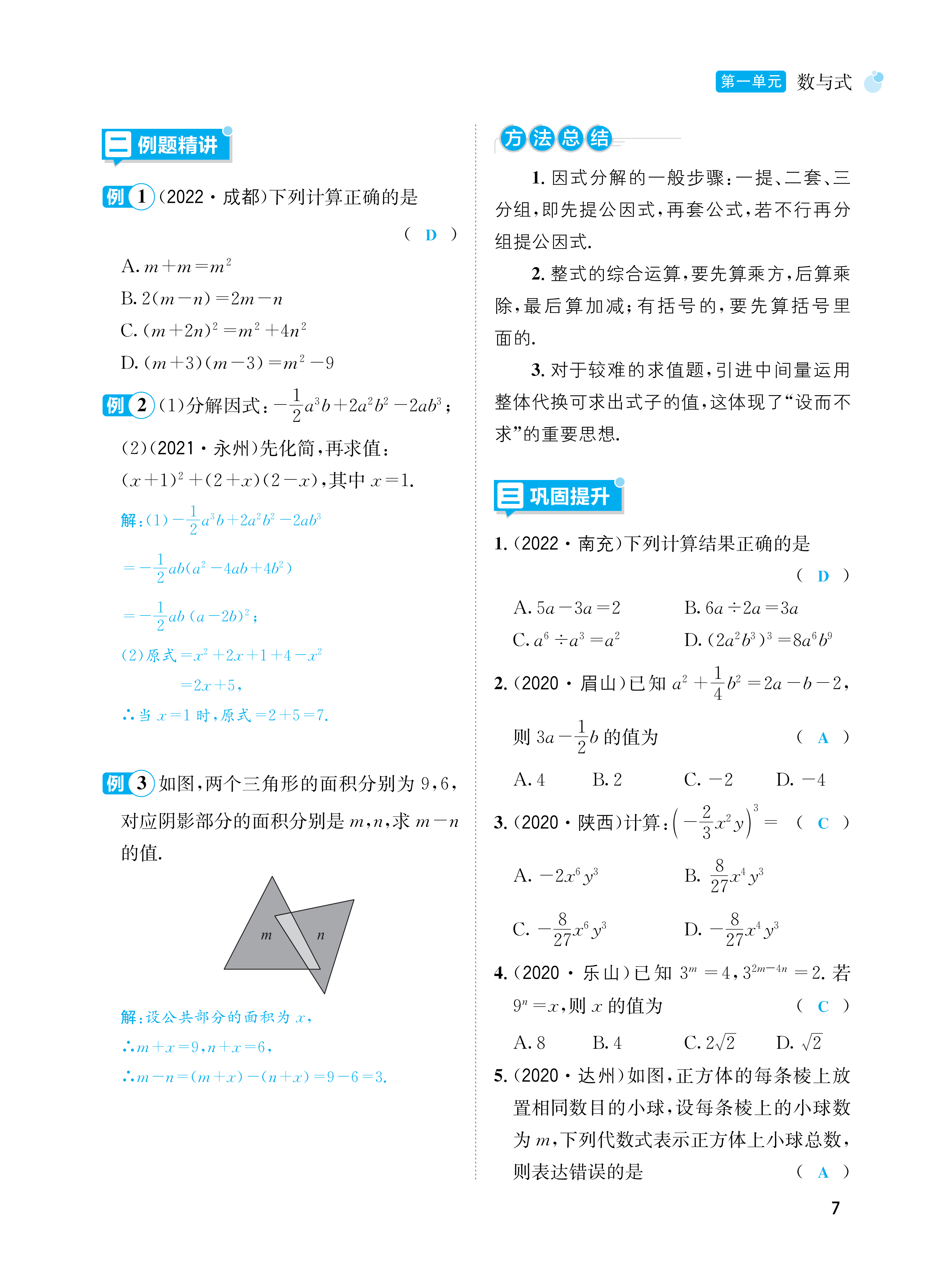 教用-中考总复习(通用版)-正文_09.png