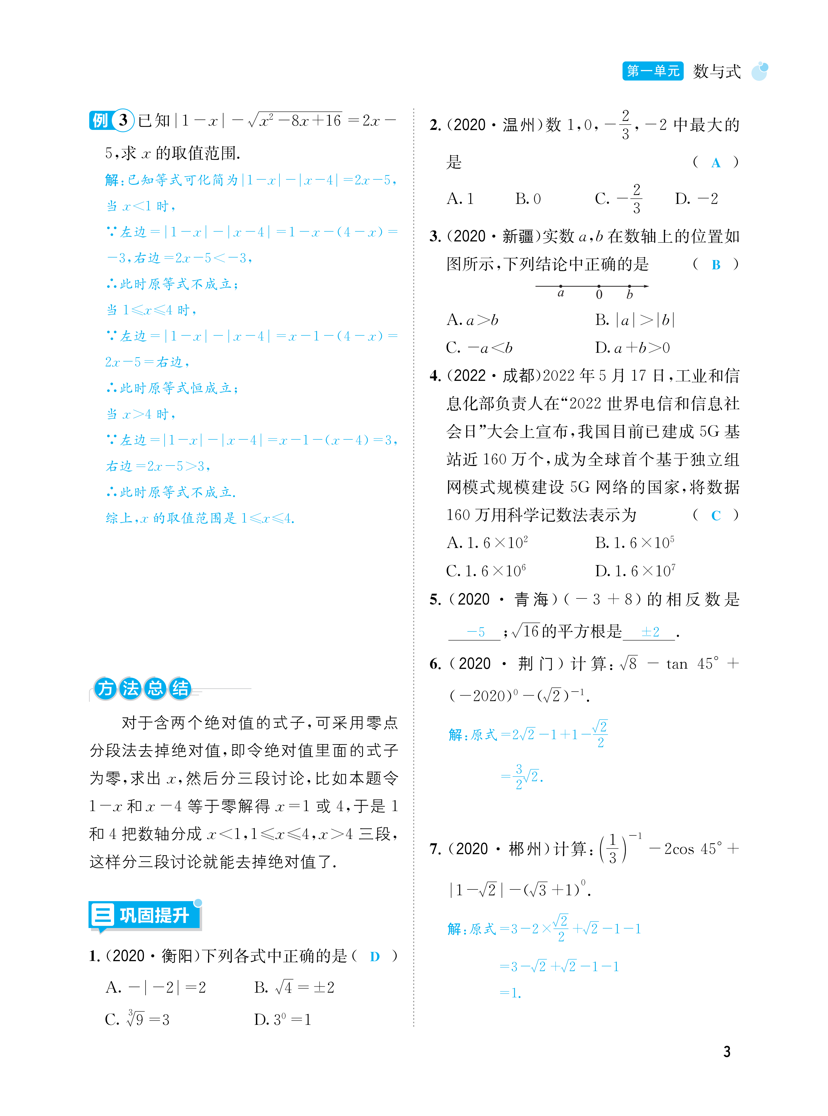 教用-中考总复习(通用版)-正文_05.png