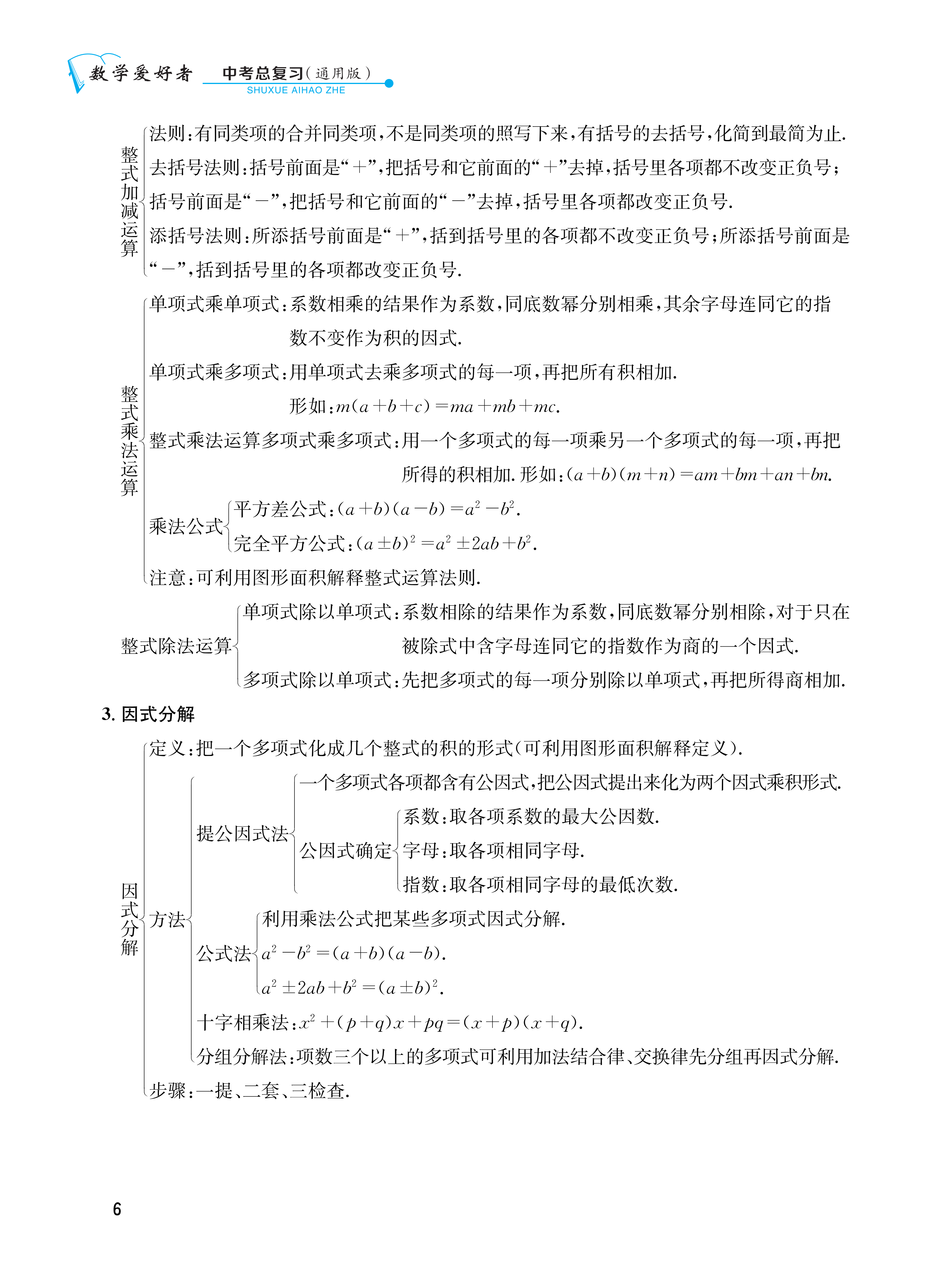 教用-中考总复习(通用版)-正文_08.png