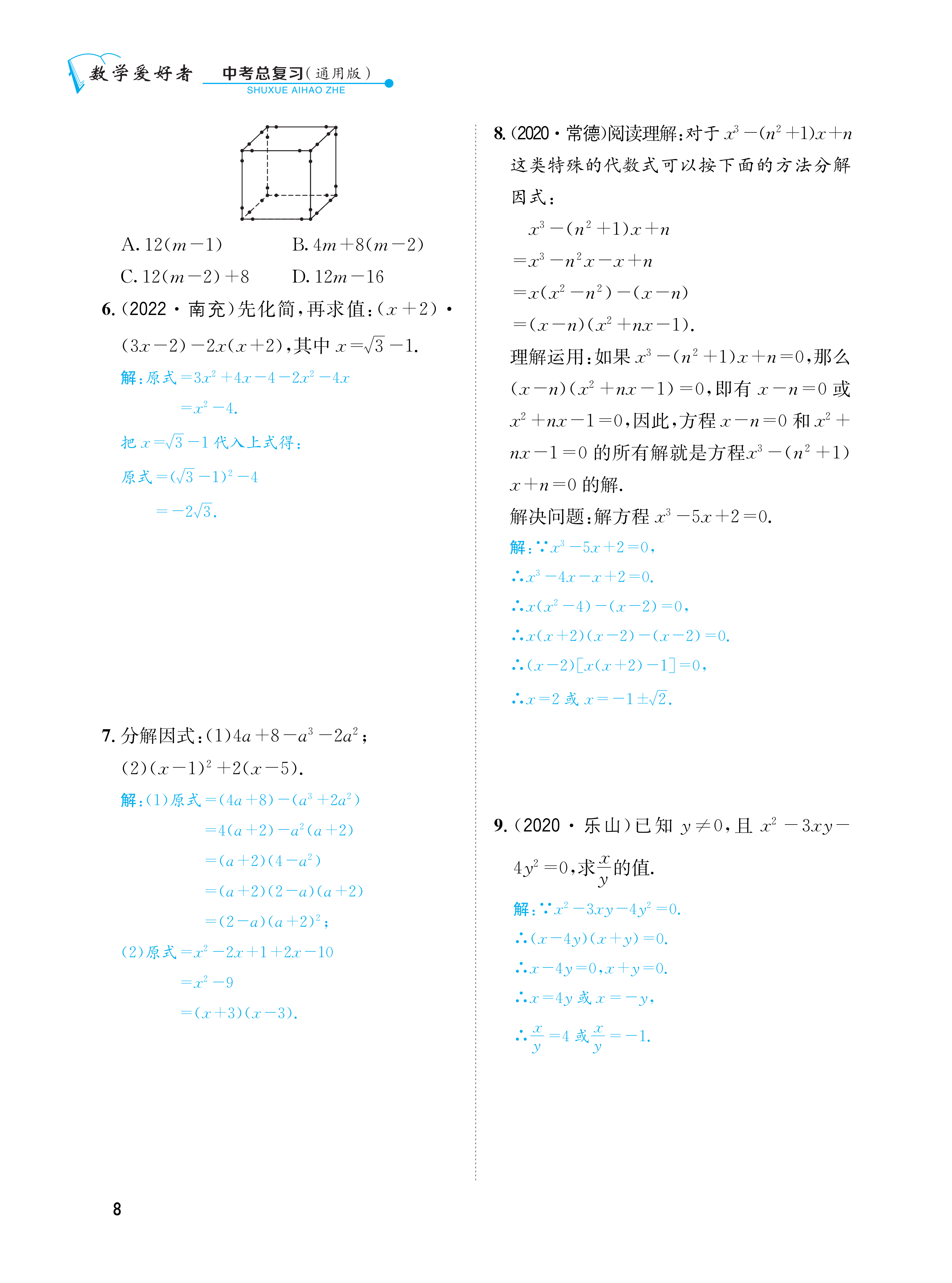 教用-中考总复习(通用版)-正文_10.png