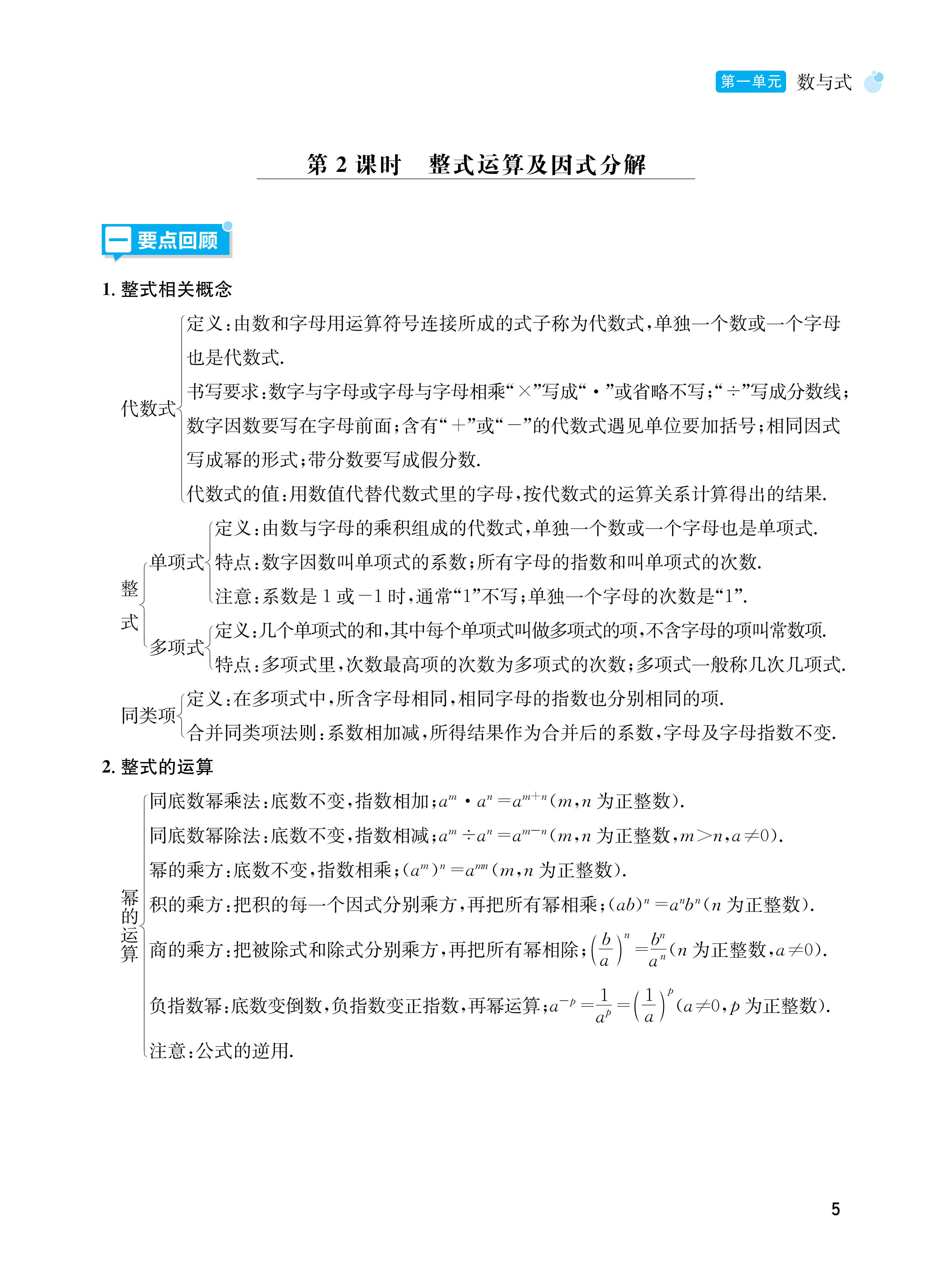教用-中考总复习(通用版)-正文_07.png